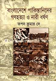 Bangladeshe Pakistanider Gonohotta O Nari Dorson image