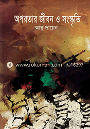 Oporotar jibon O Songkriti image