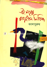 Ei Shohore Rajhas Nishiddho image