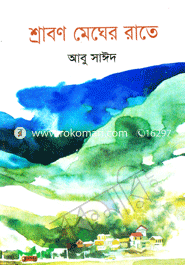 Shrabon Megher Rate image