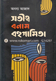 Shotitto Bonam Bohugamita image