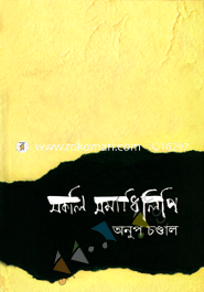 Sokoli Somadhilipi image