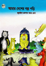 Amar Desher Golpo Pori image