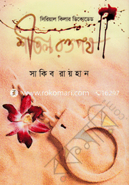 Shitol Roktopoth image