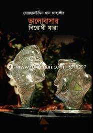Valobasar Birodhi jara image