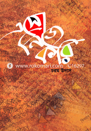 Esho Nije Kori image
