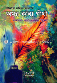 Aomor Kabbo Gatha image