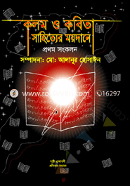 Kolom o Kobita Sahitter Moydane image
