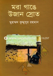 Mora Gange Ujan Sroot image