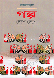 Golpo Deshe Deshe image