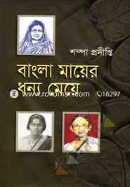 Bangla Mayer Dhonno Meye image