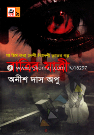 Ratrir Jatri image