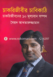 Chakrijibir Chabikathi : Chakrijiboner 10 Mulloban Sompod image