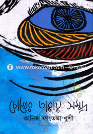 Chokher Taray Somudhro image