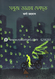 Sobuj Danar Debdut image