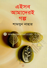 Eisob Amaderi Golpo image
