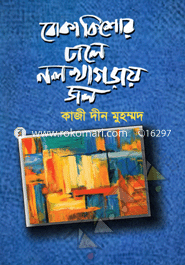 Boka Kishore Dhale Nol Khagray Jol image