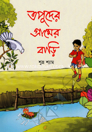 Topuder Gramer Bari image