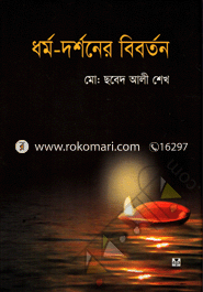 Dhormo-Dorshoner Biborton image