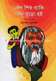 Keno Shishu Thaki Keno Buro Hoi (Shorir o Swastho) image
