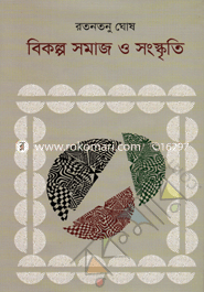 Bikolpo Somaj o Songskriti image