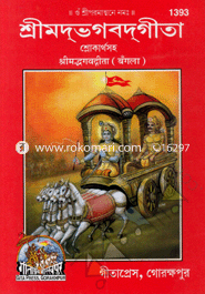Sreemodvogobodgita image