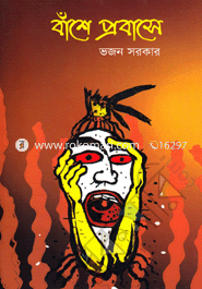 Banshe Probashe image