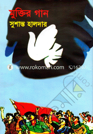 Muktir Gaan image
