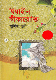 Dwidhahin Swikarukti image