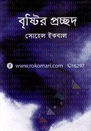 Bristir Prochod image