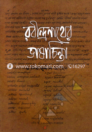 Rabindhronather Vashachinta image
