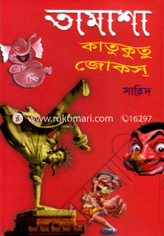 Tamasha-1 : Katukutu Jokos image