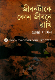 Jibontake Kon Jibone Rakhi image
