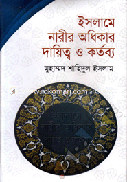 Islame Narir Odhikar Dayittow O Kortobbo image