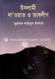 Islami Dawyat O Tablig image