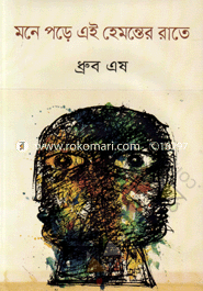 Mone Pore Ei Hemonter Rate image