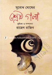 Subodh Ghosher Srestho Golpo image