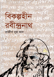 Bikolpohin Robindronath image
