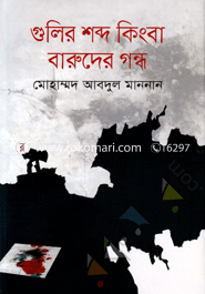 Gulir Shobdo Kingba Baruder Gondho image