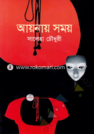 Aynay Somoy image