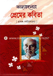 Nazruler premer Kobita image