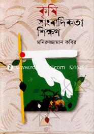 কৃষি সাংবাদিকতা শিক্ষণ image