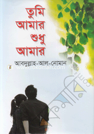 Tumi Amar Shudhu Amar image