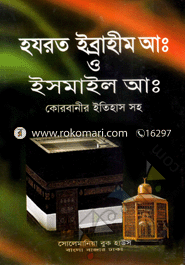 Hajrat Ibrahim (Ah.) O Hajrat Ismail (Ah.) image