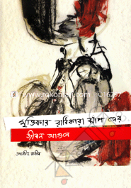 Mrittikar Radhikra Jhap Dey Jibon Agune image