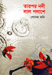 Tarpor Nodi Lal Polashe image