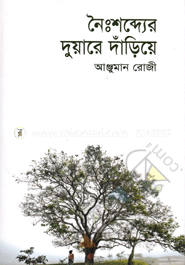 Noishobder Duyare Darhiye image