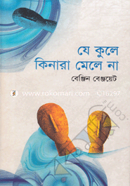 Je Kule Kinara Mele Na image