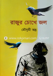 Rajur Chokhe Jol image