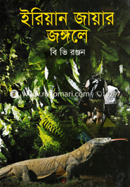 Iriyana Jayar Jongole image